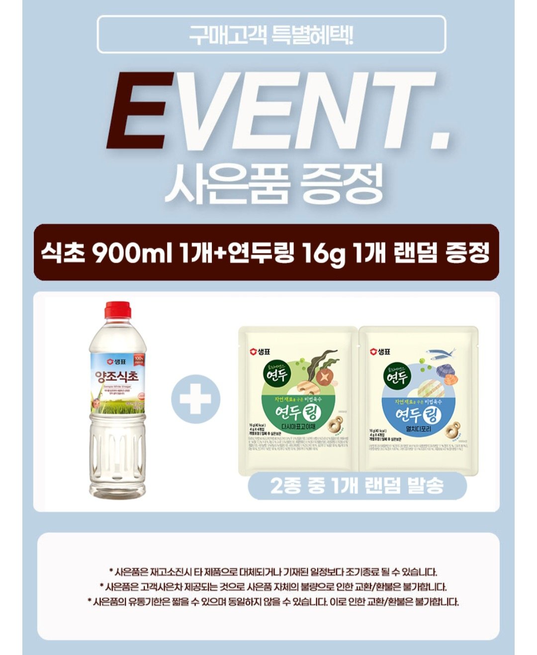 [롯데온] 샘표 진간장 금F3 1.7L+맛간장 500ml+구매기프트 (삼성월렛9,580) (무료)