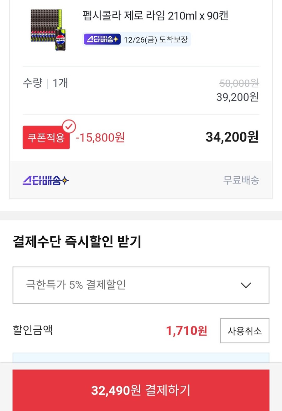 [옥션] 펩시콜라 제로 라임 210ml 90개입 (32,490 / 유클 무료)_2.png