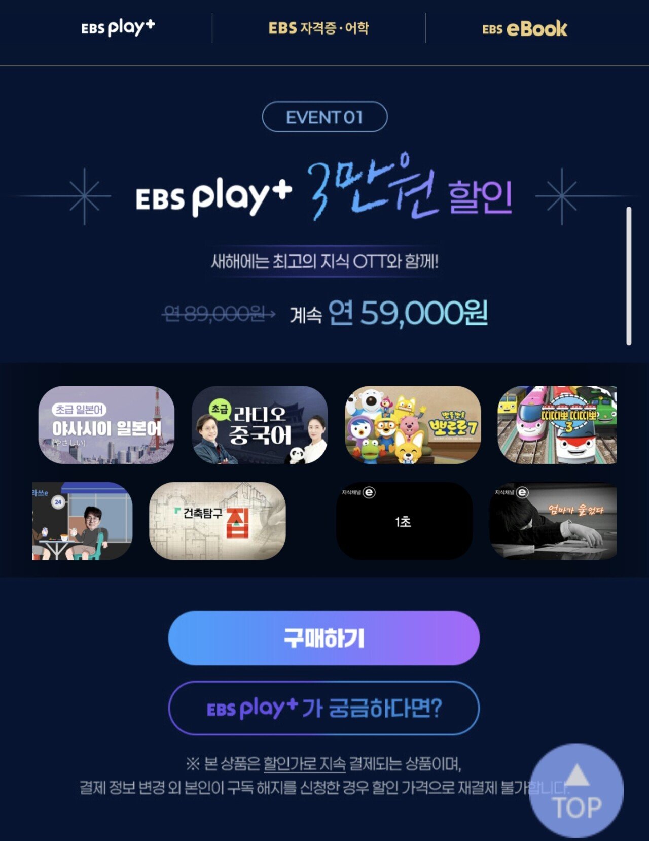 1000037600.jpg [EBS] EBS 1년 구독권 (59,000원) (무료)