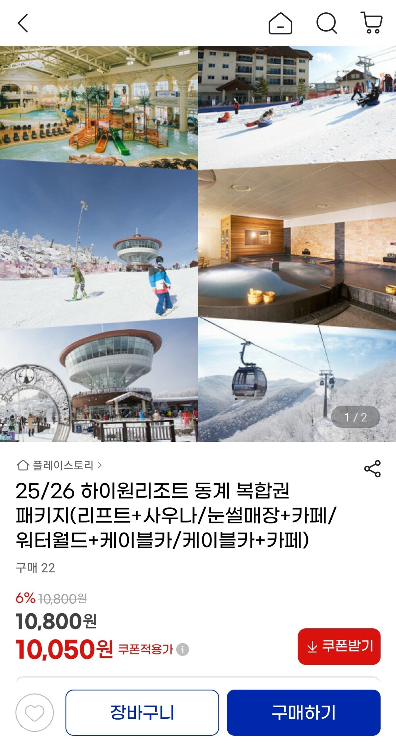 Screenshot_20251224-121550_G.jpg [지마켓] 하이원 동계패키지 리프트/눈썰매/사우나/워터월드/케이블카 (15,070원) (무료)