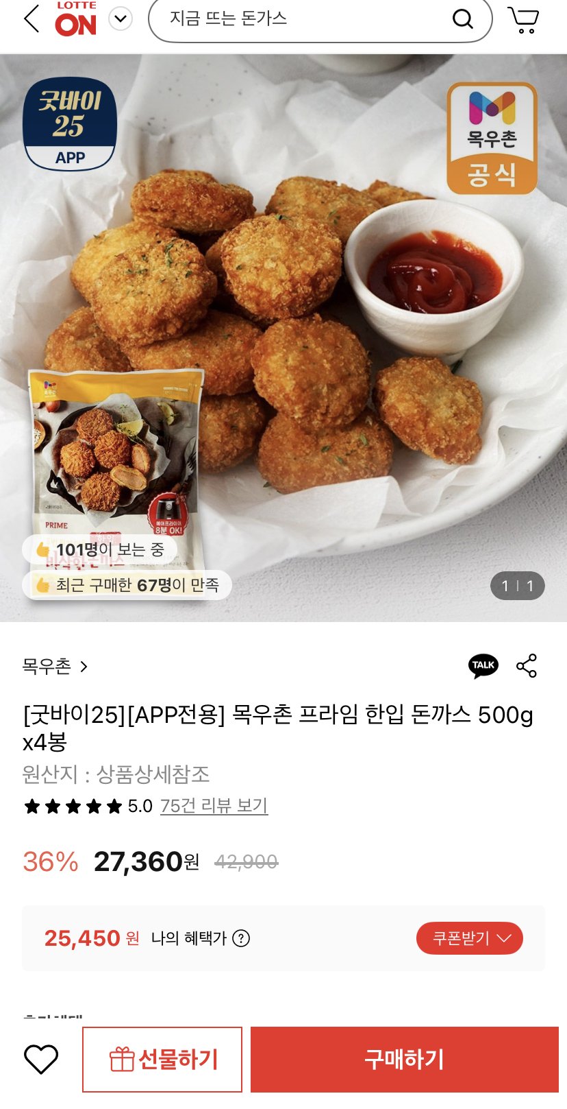 4F74E77E-D276-4183-9803-2E524EB96B0C.jpeg [롯데온] 목우촌 프라임 한입 돈까스 500g 4봉 (25,450원) (무료)