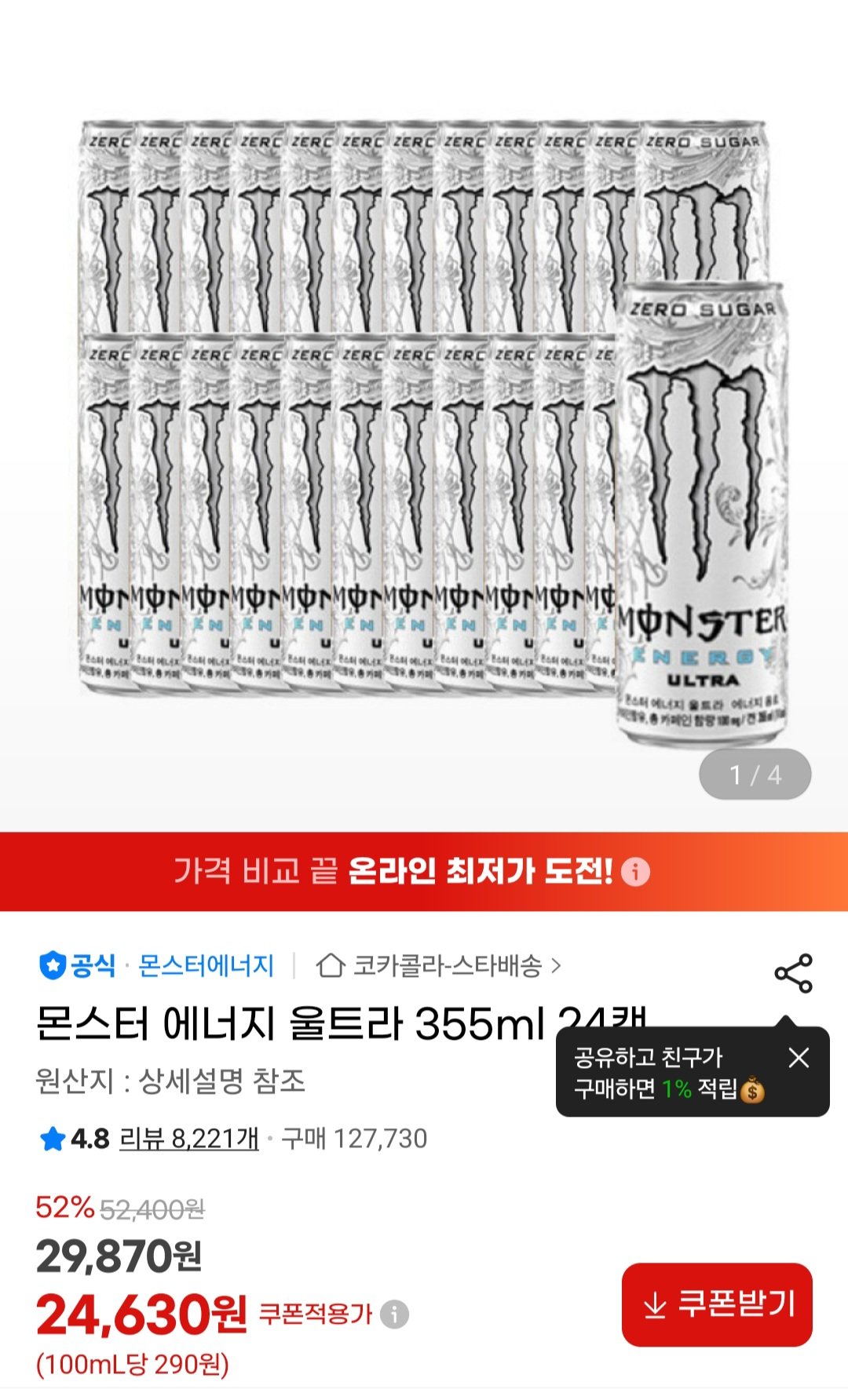 [지마켓] 몬스터 에너지 울트라 355ml 24캔 (24,630원) (무료)