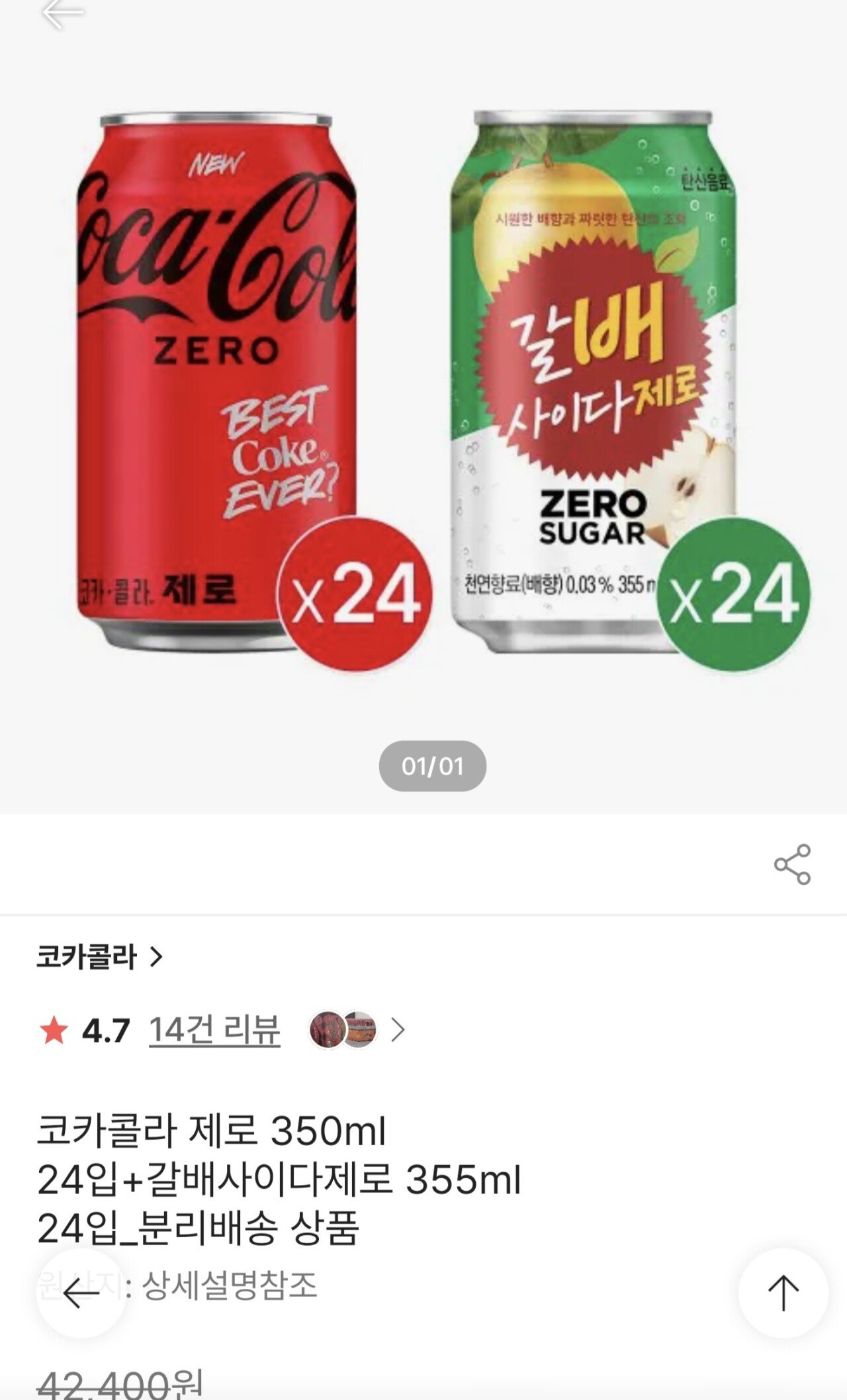 [SSG] 코카콜라 제로 350ml 24입+갈배사이다제로 355ml 24입 (21,624원) (0원)