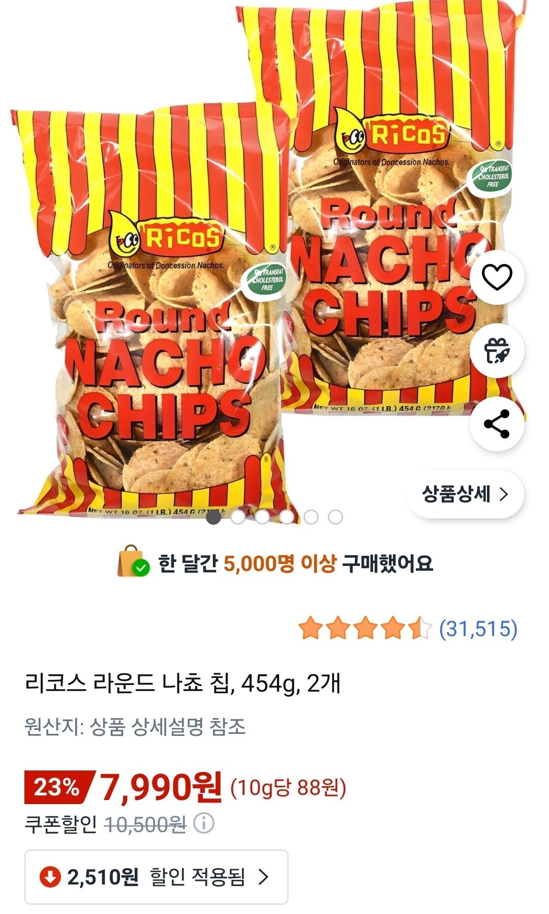 [쿠팡] 리코스나쵸칩(454g,2개) (7,990원) (와우무료)