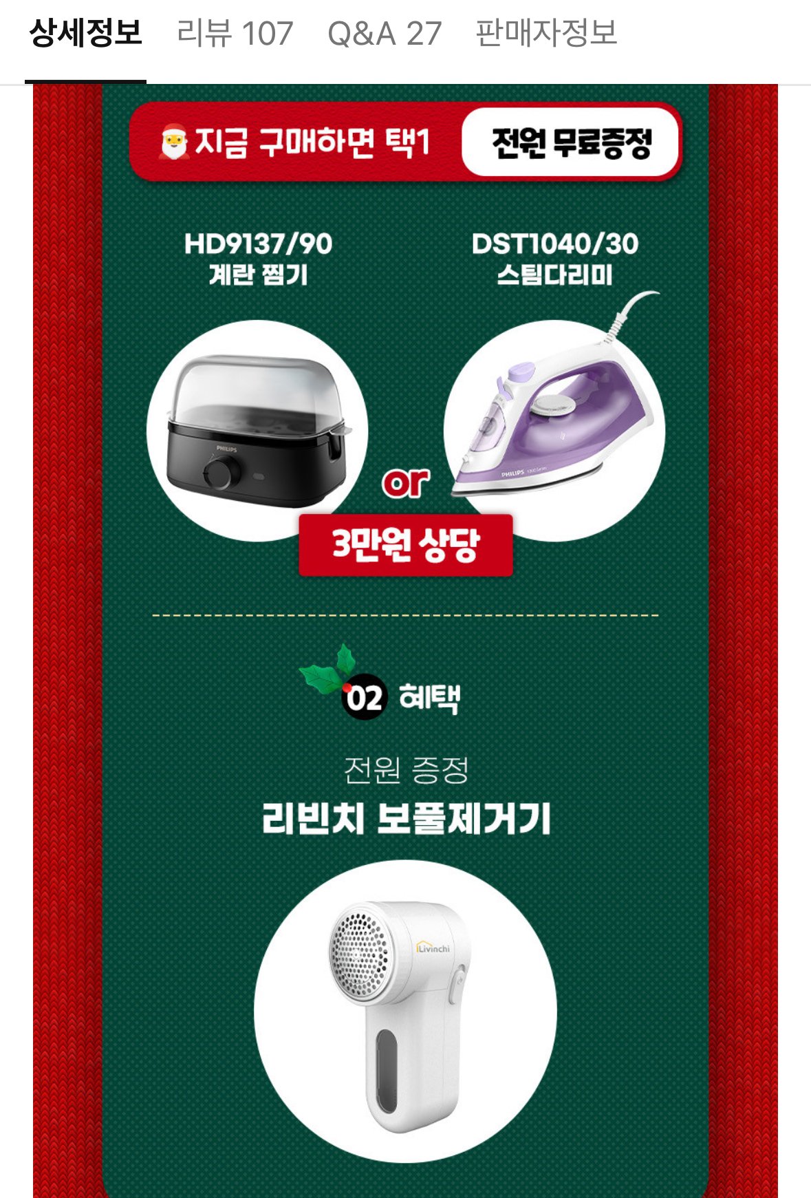 [네이버] 필립스 나노클라우드 자연기화식 가습기+보풀제거기+스팀다리미/계란찜기 (119,000원) (0원)