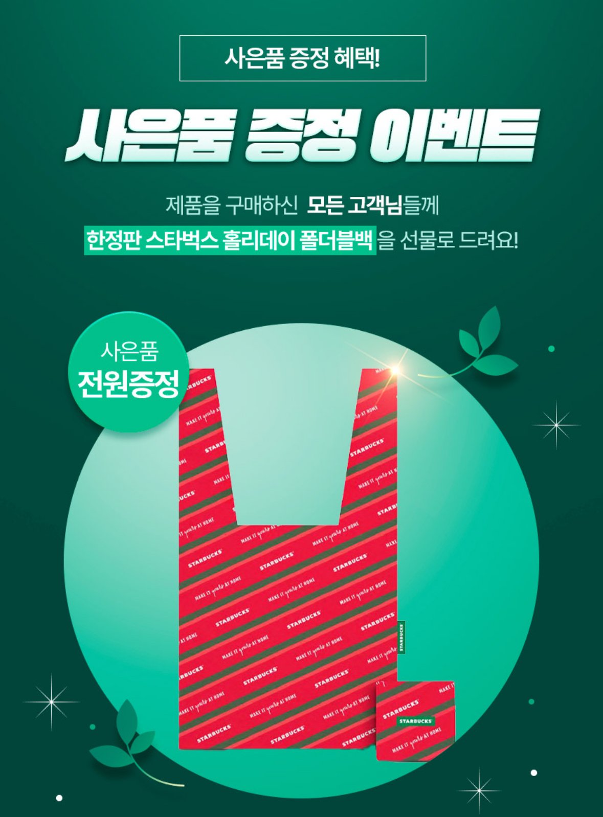 IMG_8944.jpeg [오늘의집] 스타벅스 네스프레소 캡슐커피 5박스 + 한정판 홀리데이 폴더블백 (31,080원) (무료)