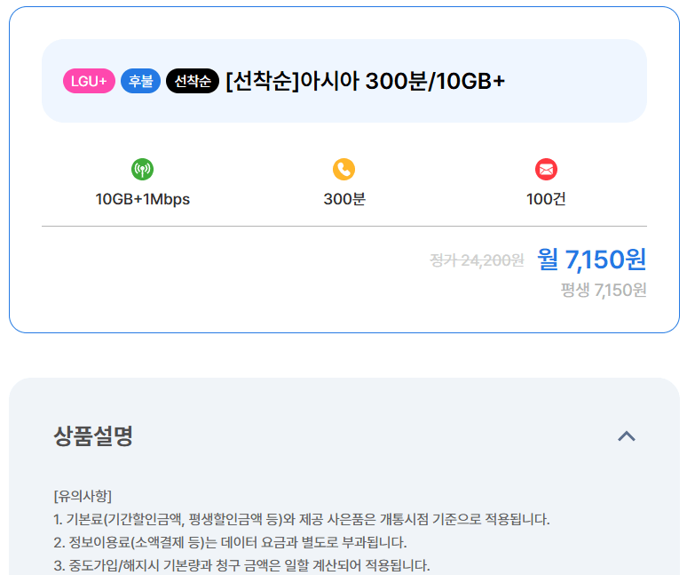 1766567032482.png [아시아모바일] 아시아 300분/6GB 평생요금제 (1,540원) (무배)