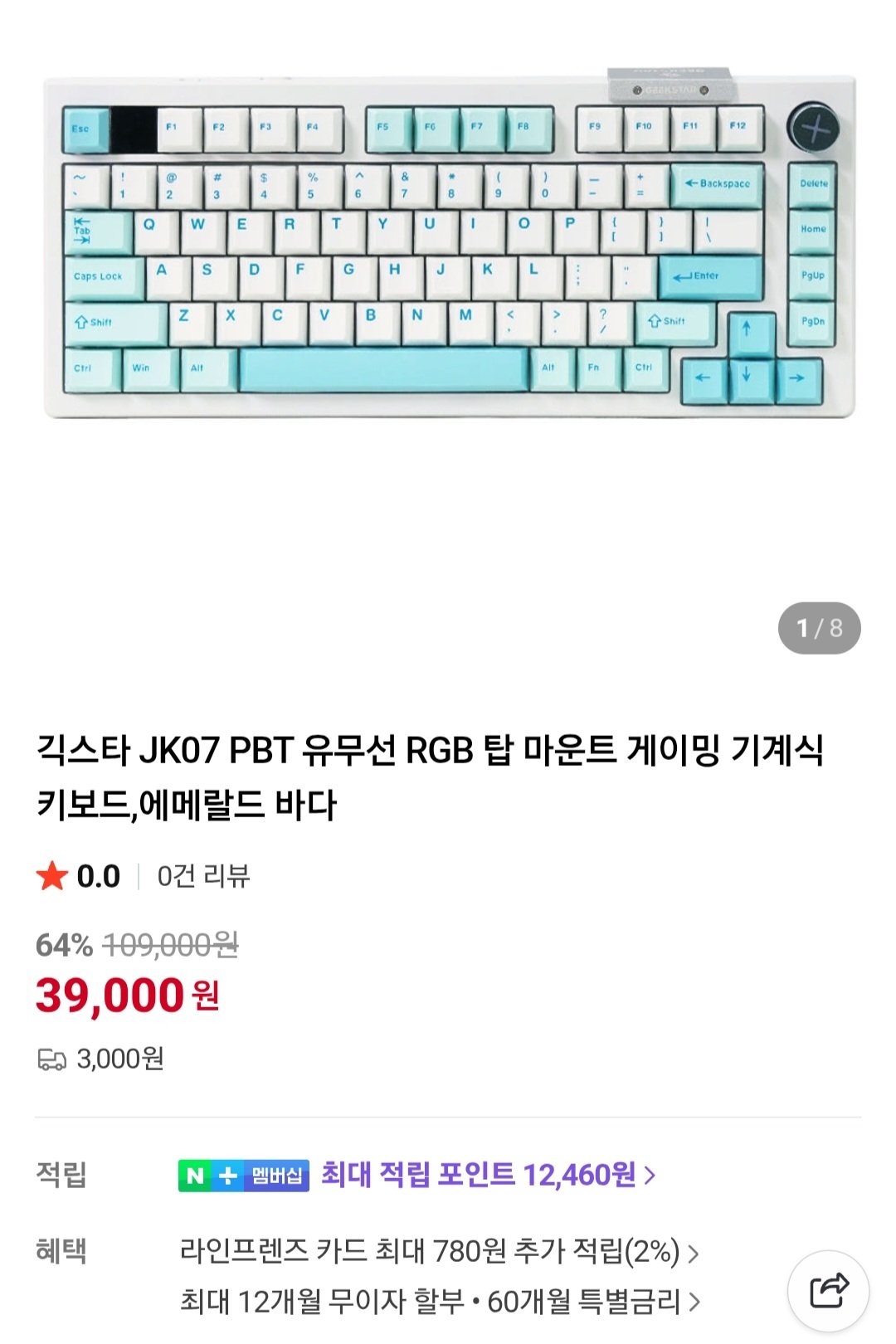 [네이버] Geekstar JK07, 08 PBT 유무선 RGB 탑 마운트 게이밍 기계식 키보드 (39,000원) (3,000원)