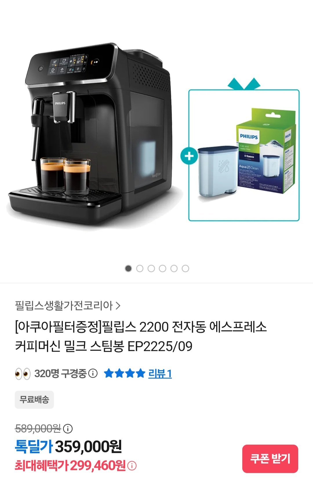 [카카오톡] 필립스 2200 전자동 에스프레소 커피머신 EP2225/09 스팀봉 (299,460원) (무료)