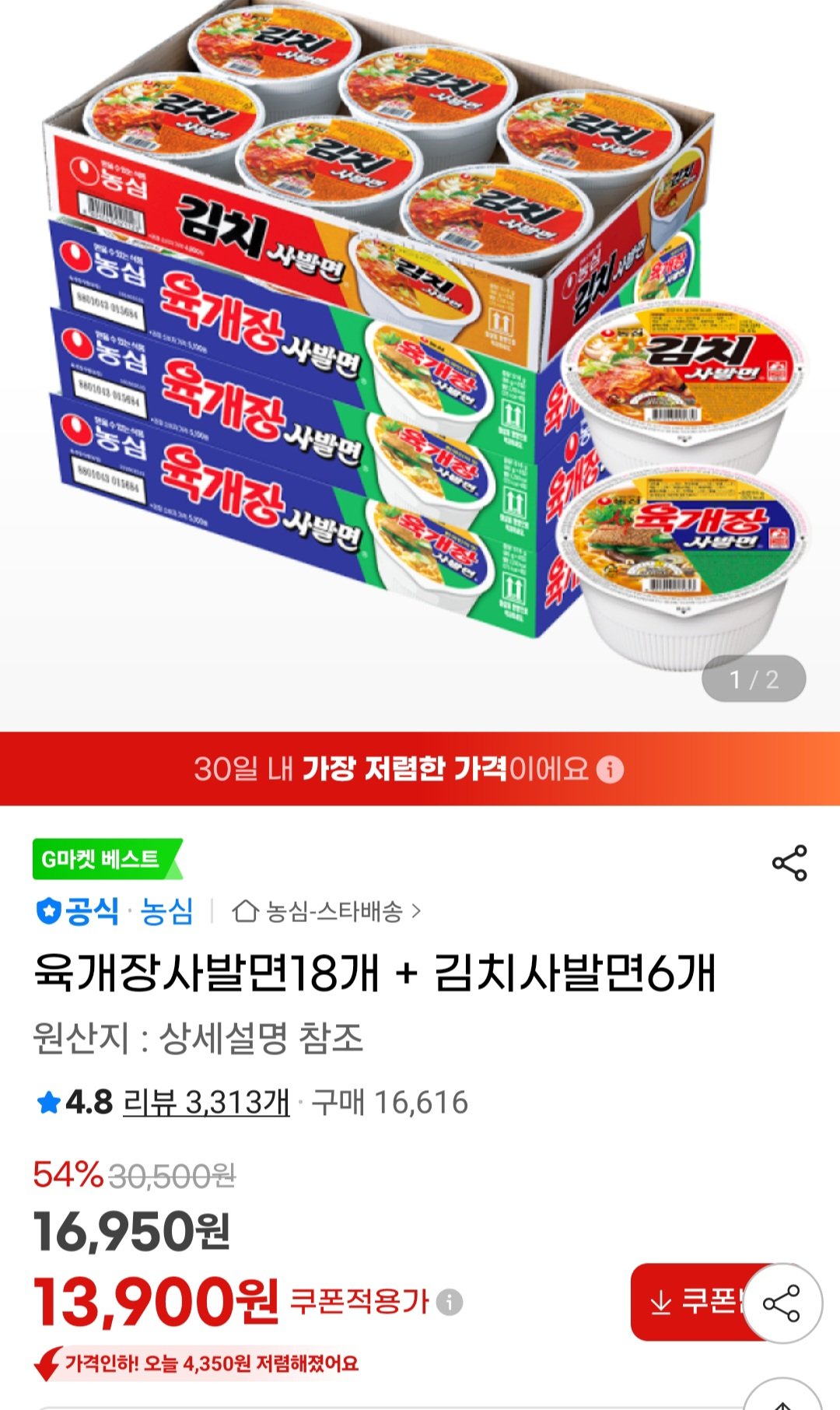 [지마켓] 육개장 사발면 18개 + 김치 사발면 6개 (13,900원) (무료)