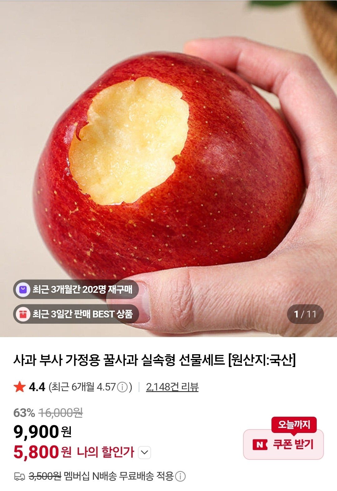 IMG_1517.jpeg [네이버] 부사사과 중과 2KG (5,800원) (네멤무료)
