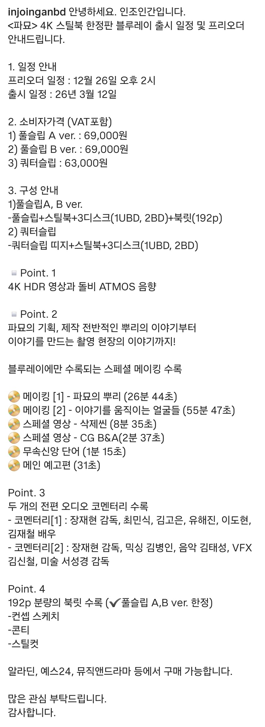 [예약] 파묘 4K 출시예정_4.jpg