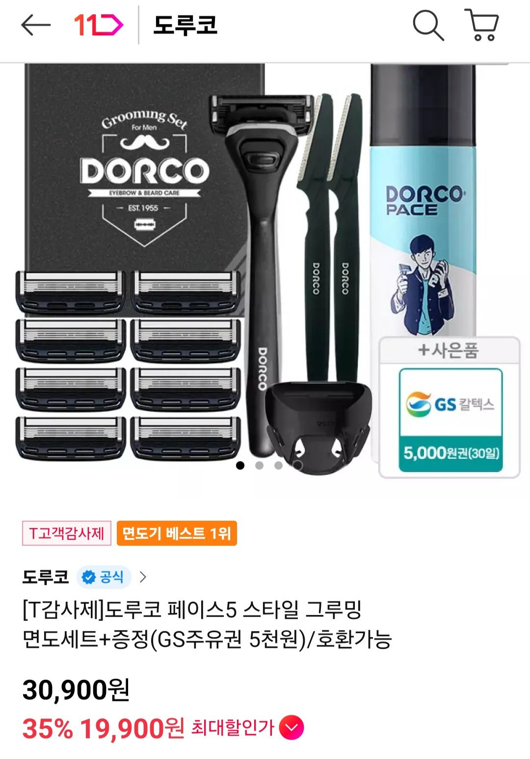 [11번가] 도루코 페이스5 스타일 그루밍 면도세트+증정(GS주유권 5천원)(티멤버십) (19,900원) (무료)