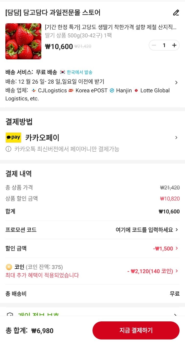 알리 딸기 2.jpg [알리] 코인딜 ) 고당도 생딸기 착한가격 설향 제철 산지직송 500g (6,980원) (무료)