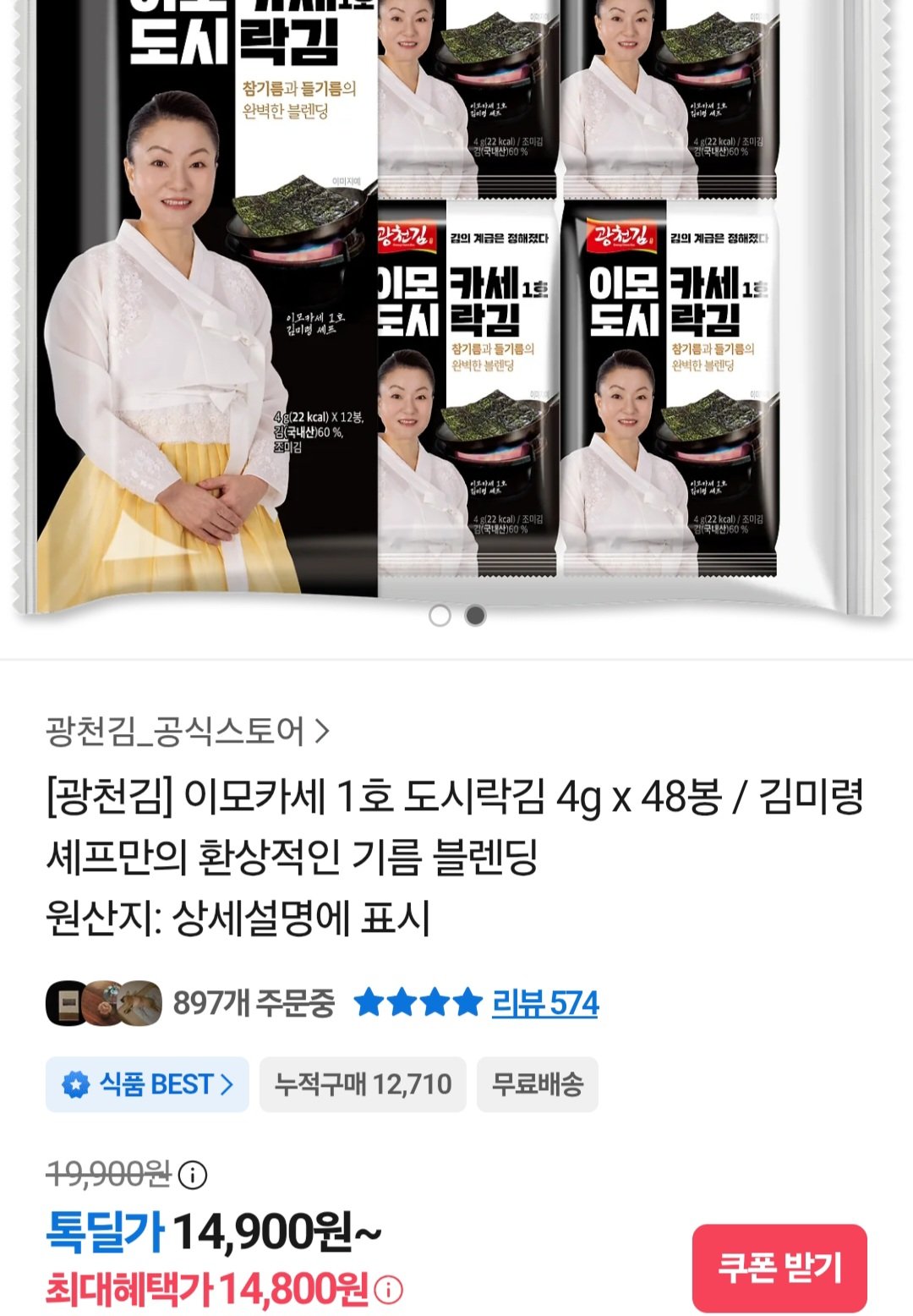 [카카오톡] 광천김 도시락김 4g x 48봉 (14,800원) (무료)