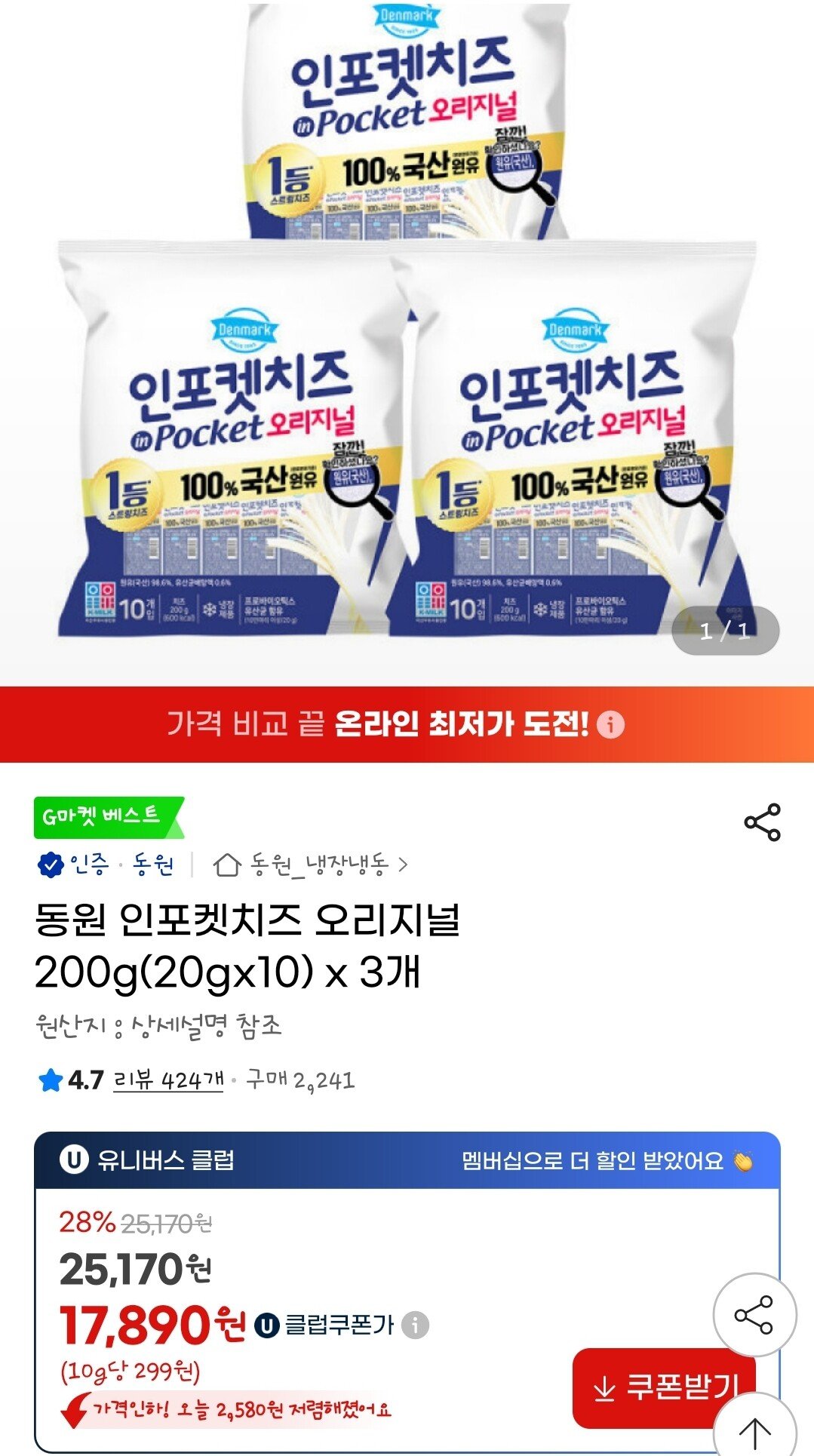 [지마켓] 인포켓치즈 오리지널 200g(20gx10) x 3개 (17,890유클) (0원)