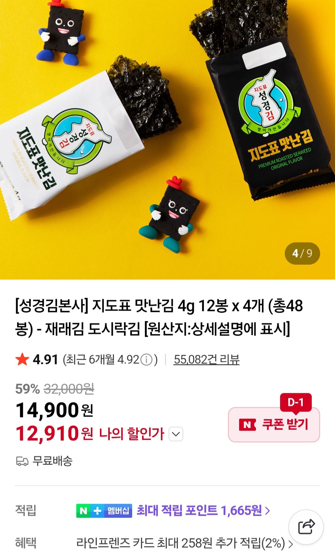 [네이버] 지도표 맛난김 4g 48봉 네이버멤버십 (12,620원) (무료)