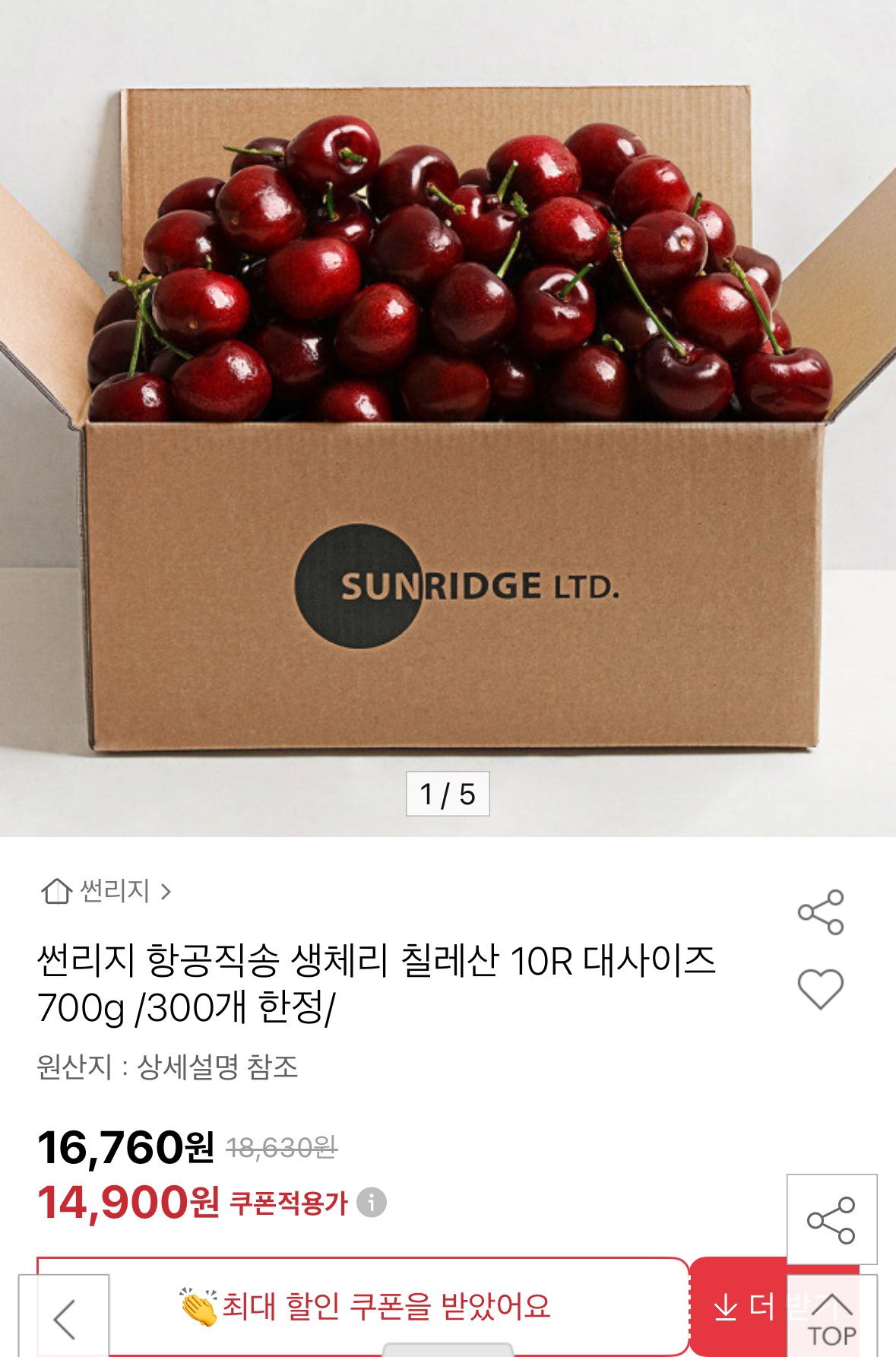 [옥션] 칠레산 체리 10r 대사이즈 700g (14,900원) (0원)