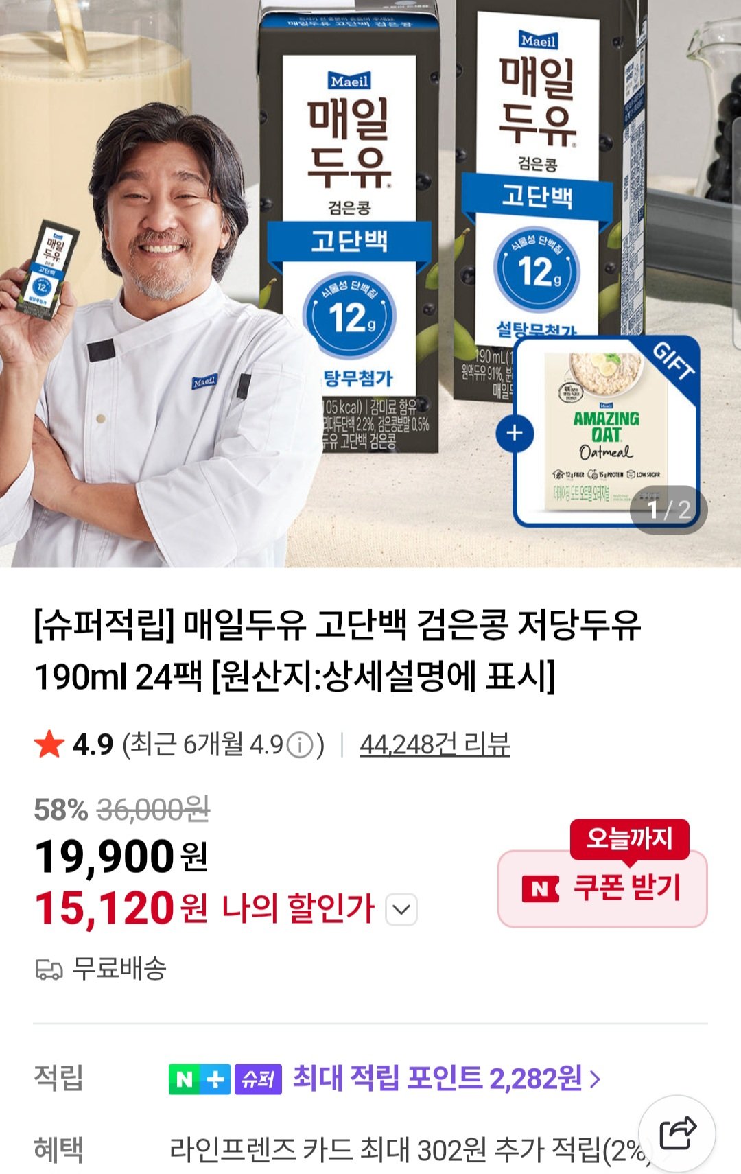 [네이버] 매일두유 고단백 검은콩 저당두유 190ml 24팩 (15,120원) (무료)