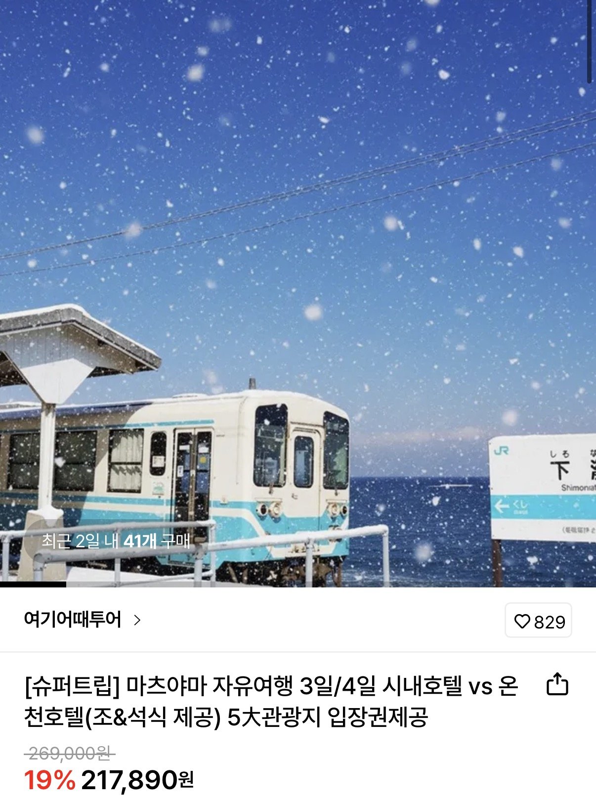 1766540885343.jpg [롯데온] 마츠야마 자유여행 3일/4일 (217,890원~) (무료)