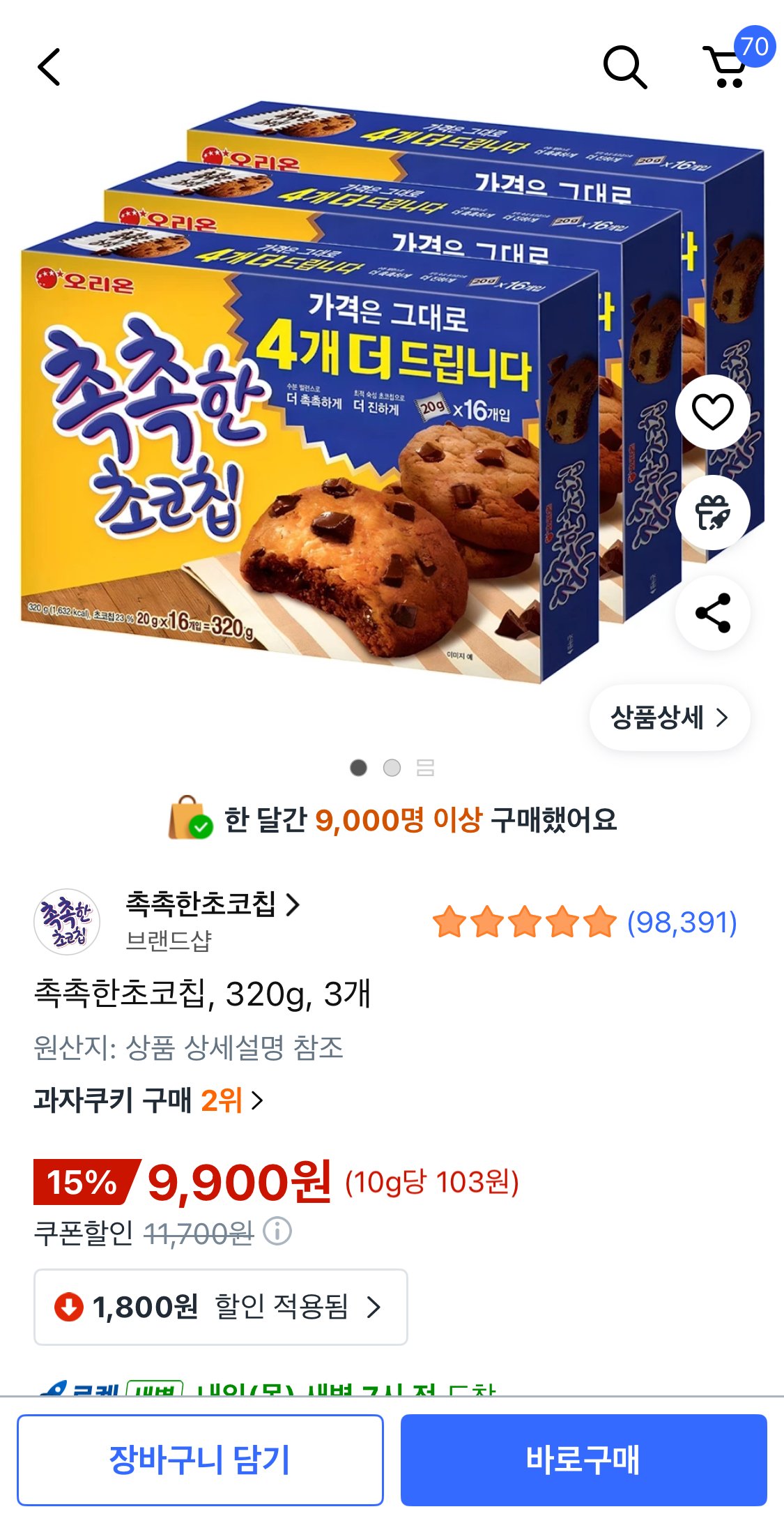 1766560629998.jpg [쿠팡] 촉촉한초코칩 320g 3개 (9,900원) (와우무료)