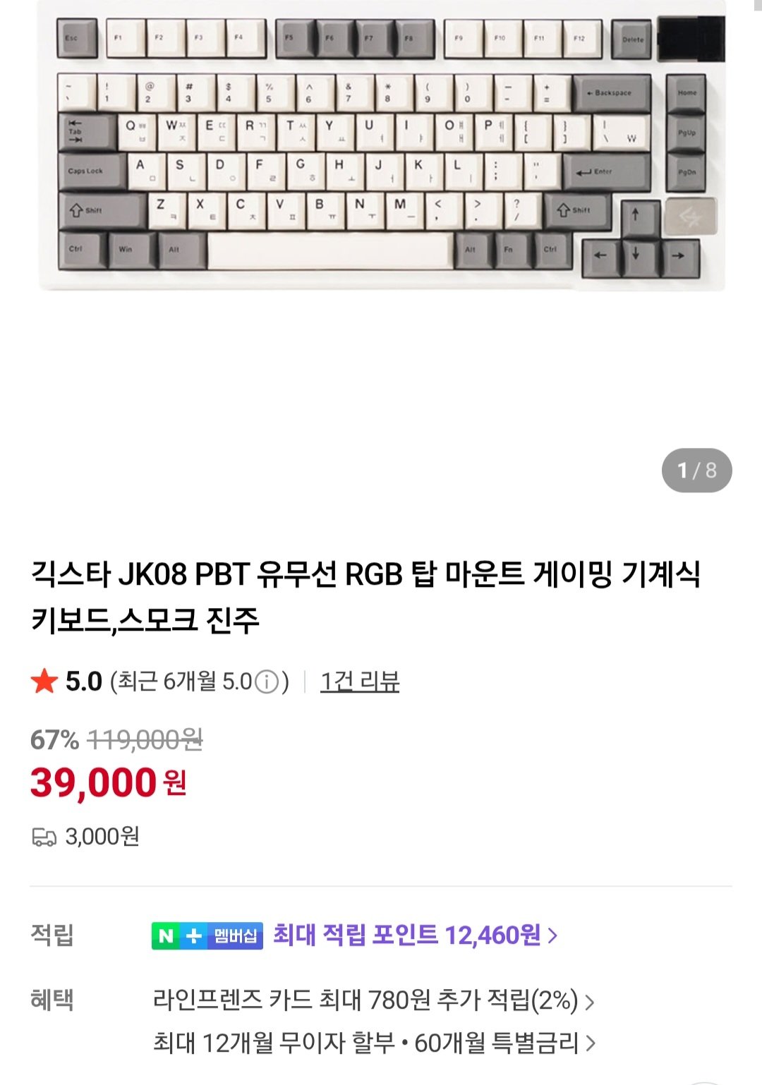 [네이버] Geekstar JK07, 08 PBT 유무선 RGB 탑 마운트 게이밍 기계식 키보드 (39,000원) (3,000원)