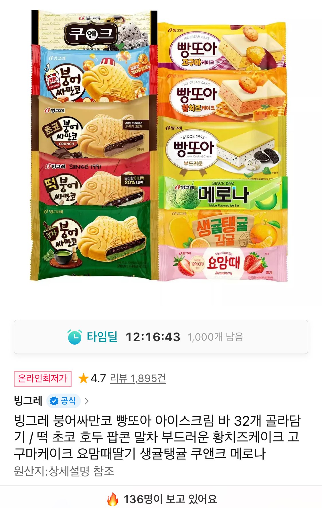 1766583840621.jpg [11번가] 붕어싸만코/빵또아 12개 + 바 20개 총 32개 (21,810원) (무료)