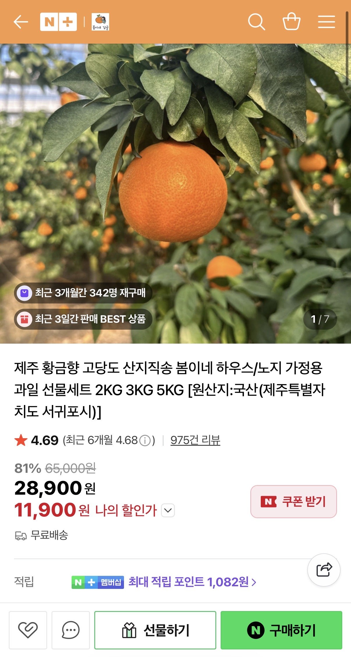 IMG_6298.jpeg [네이버] 제주 고당도 황금향 못난이 3키로 (11,900원) (무배)