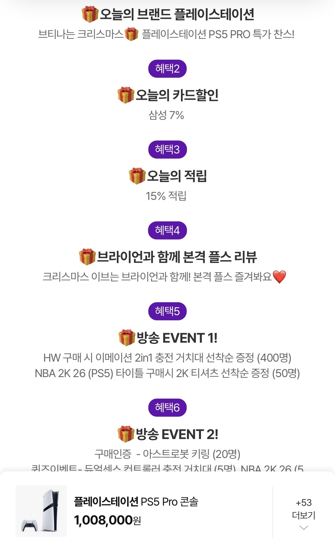 [CJ온스타일] ps5 슬림 스탠다드 에디션+듀얼센스+거치대 (646,420원) (무료)