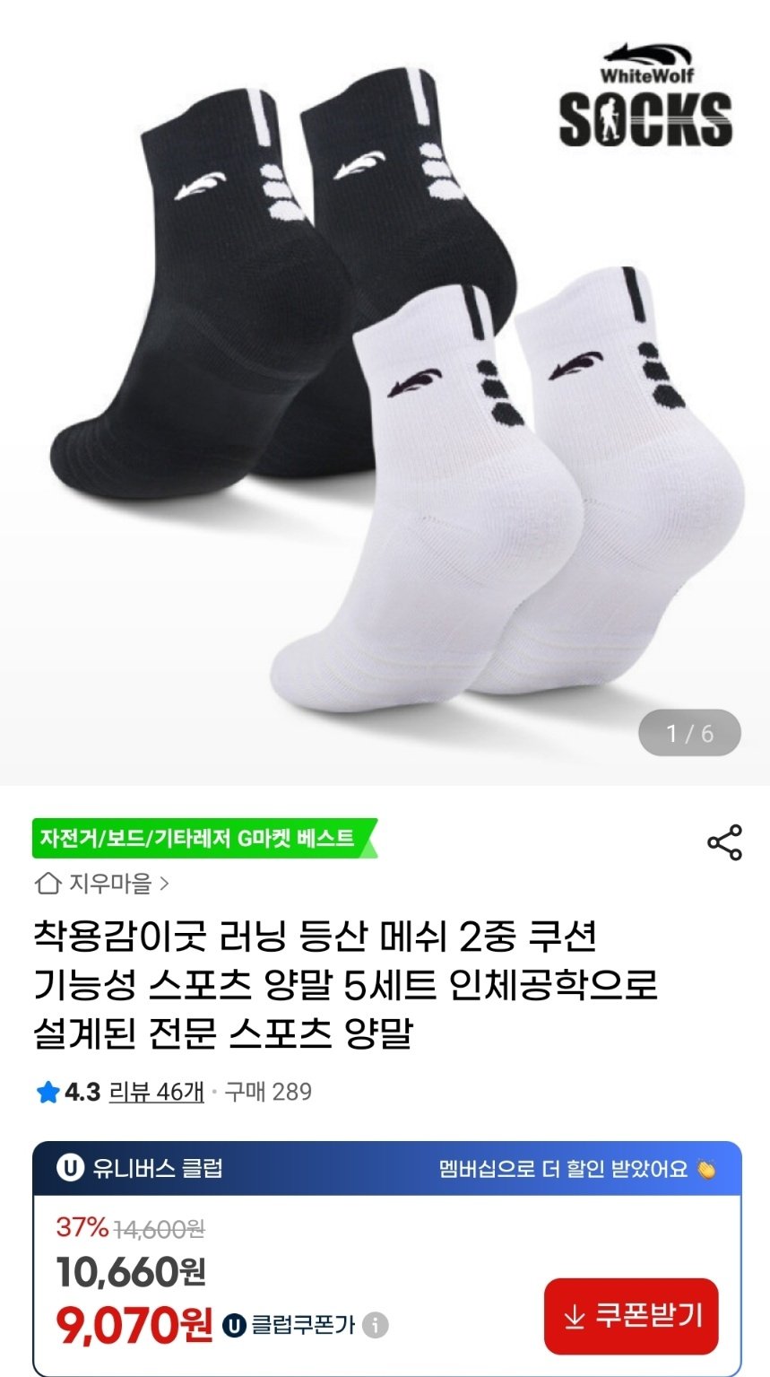 [G마켓] 스포츠 양말 중목 5세트 (9,810원) (무료)