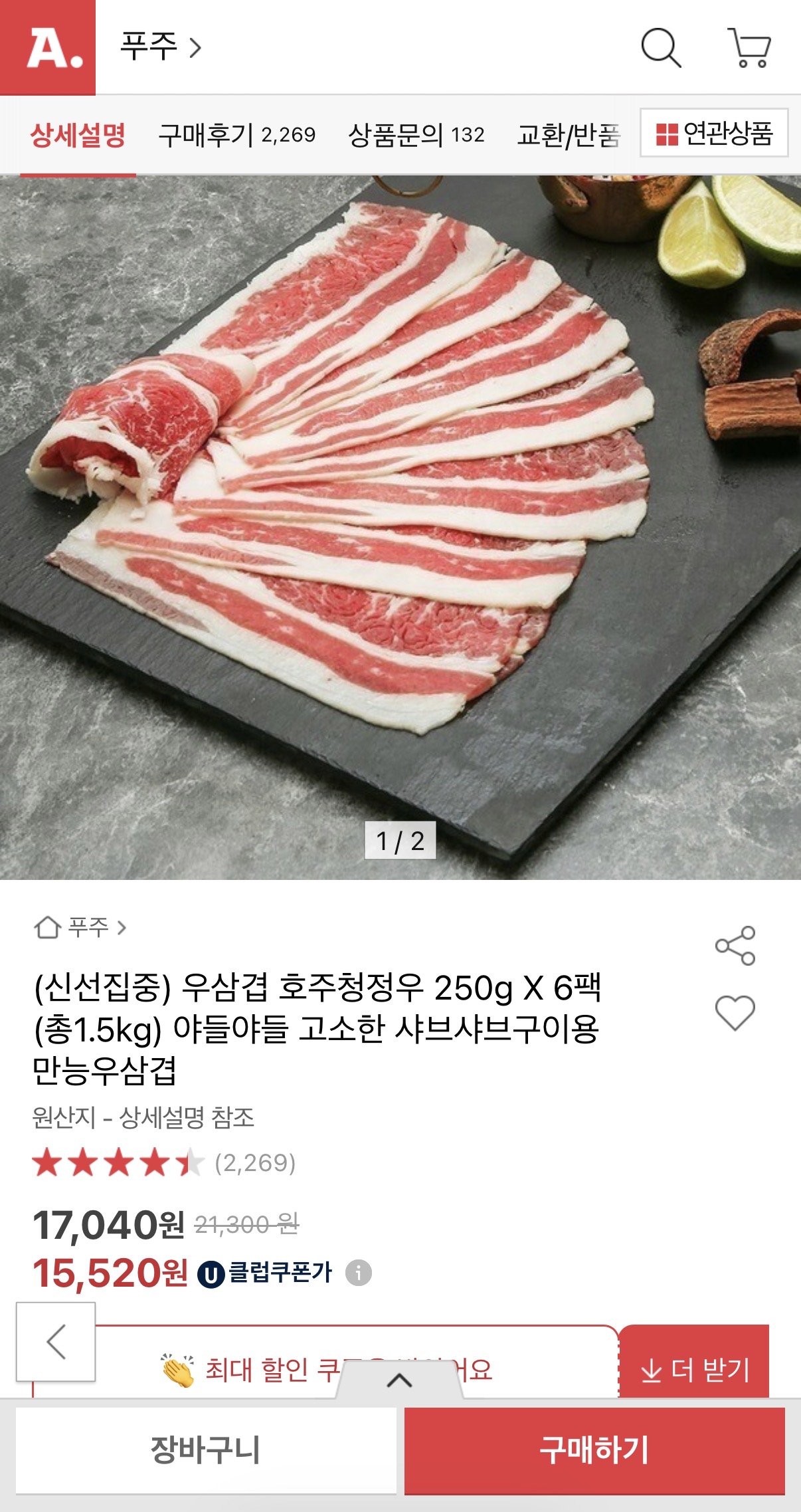 IMG_6310.jpeg [옥션] 우삼겹 250g x 6팩 총(1.5kg) 유클 (15,520원) (무배)