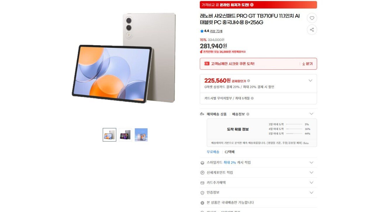 9ed38301.jpg [지마켓] 레노버 샤오신패드 PRO GT TB710FU 11.1인치 AI 태블릿 (281,940원) (무료)