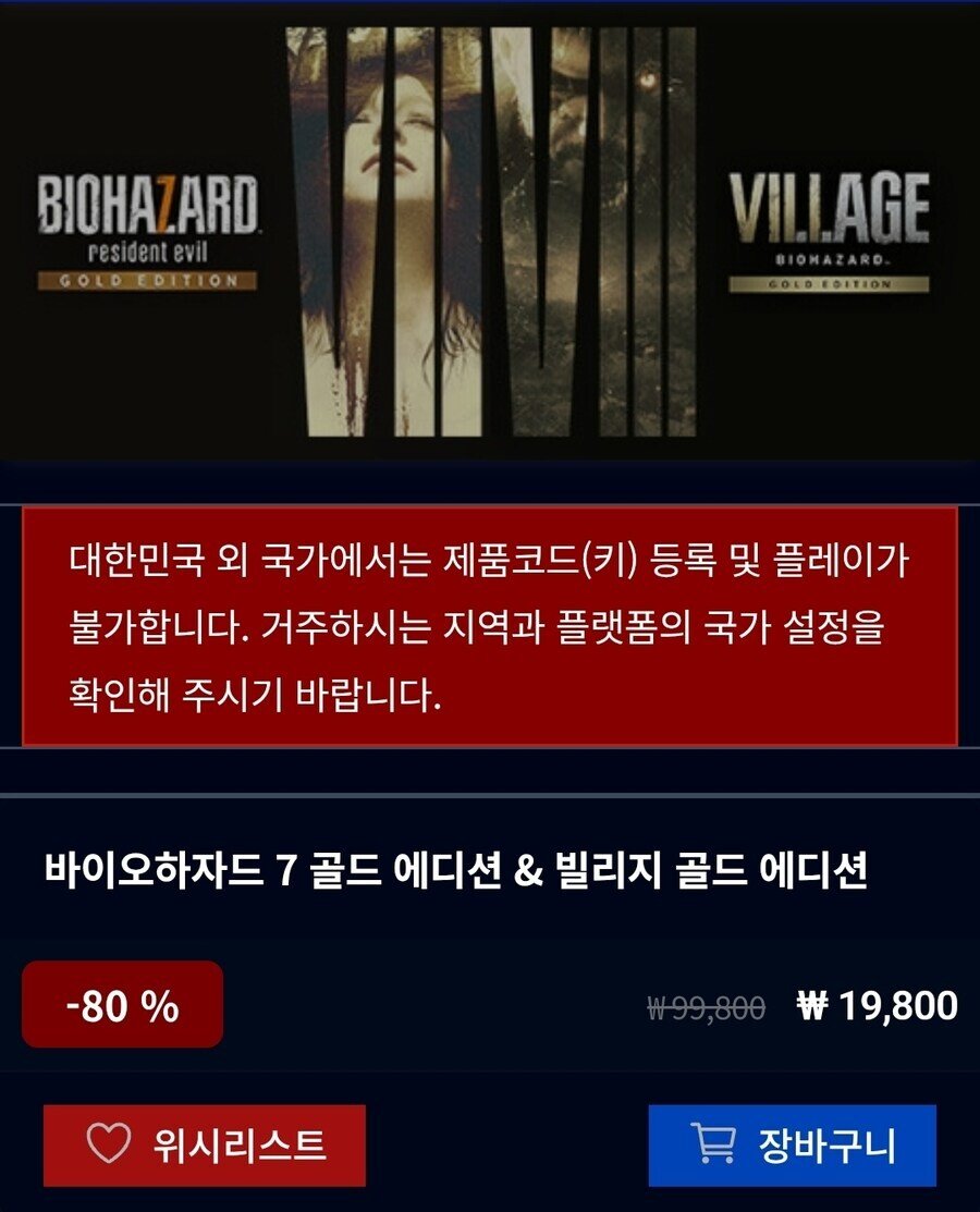 1766506792772.jpg [다이렉트게임즈] 바이오하자드 7 골드 에디션 & 빌리지 골드 에디션 (19,800원) (무료)