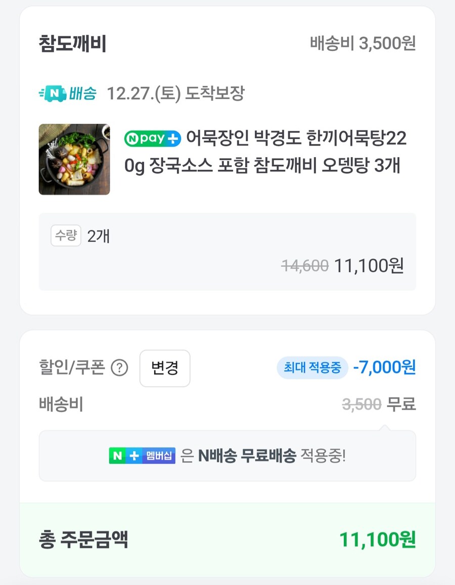 [네이버] 박경도 어묵탕 22g 3개입 (5900원 / 배송비 있음)_2.jpg