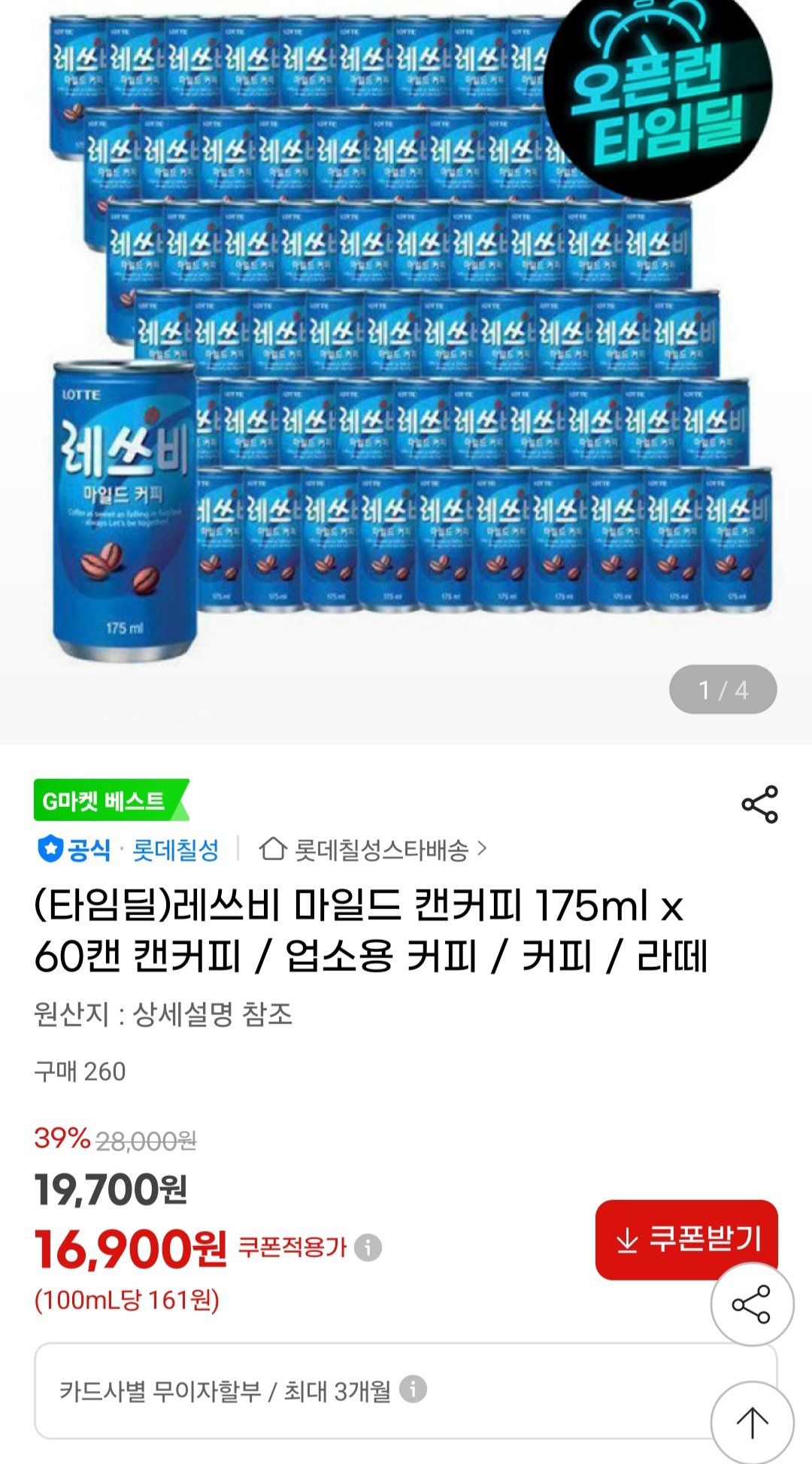 [지마켓] 레쓰비 마일드 캔커피 175ml x 60캔 (16,900원) (무료)