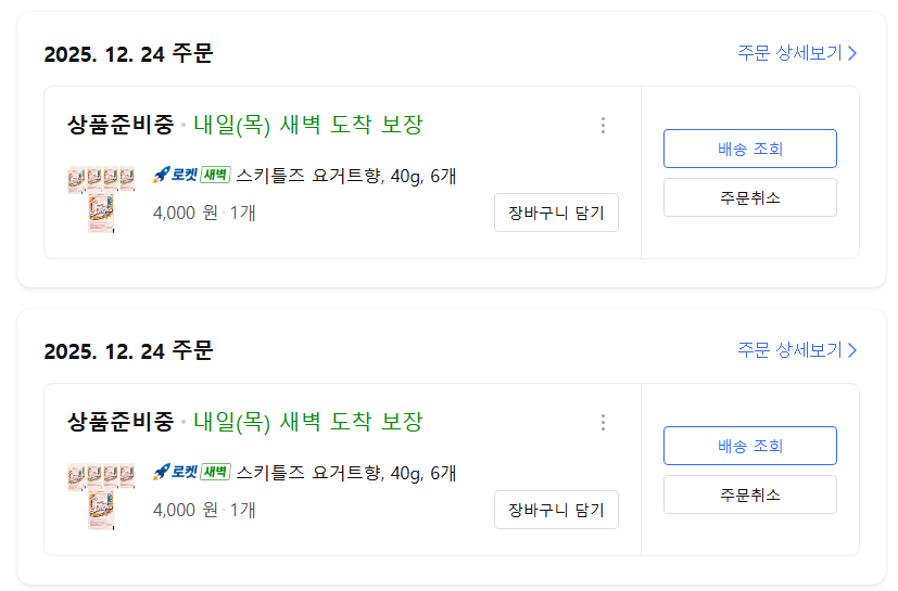 image.png [쿠팡] 스키틀즈 요거트향, 40g, 6개 (4,000원) (와우무료)