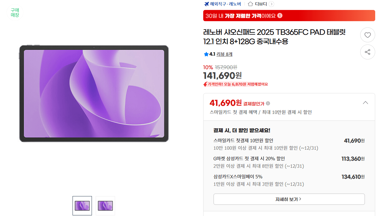 3.png [지마켓] 레노버 샤오신 패드 12.1 2025 8/128 90hz 태블릿 내수롬 삼성카드 (134,610원) (무배)