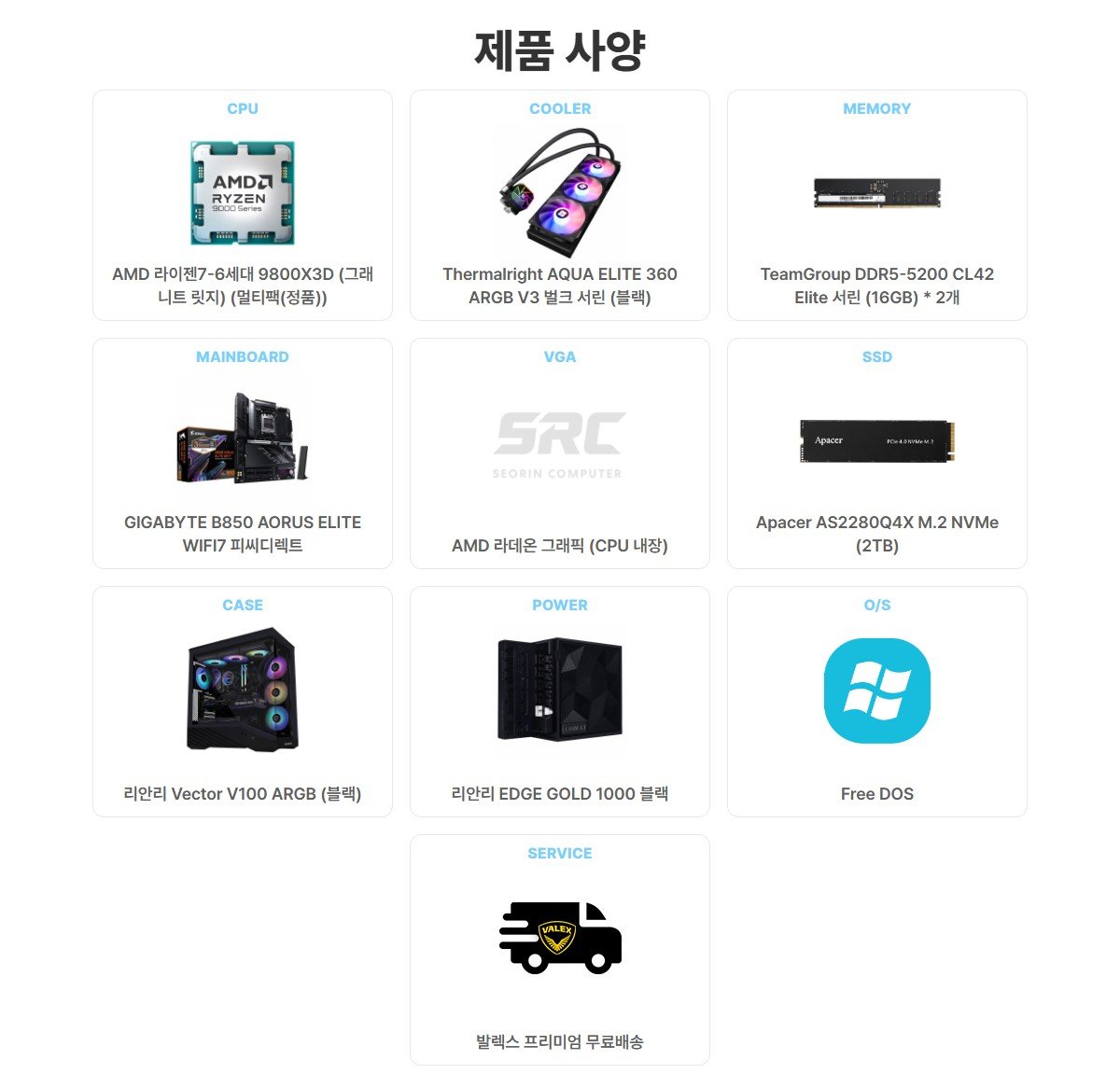 22598fcffce8bc1ba73026806e5eca3f.webp.ren.jpg [서린컴퓨터] 9800x3D + B850 + 32GB + 2TB 반본체 (1,899,000원) (무료)