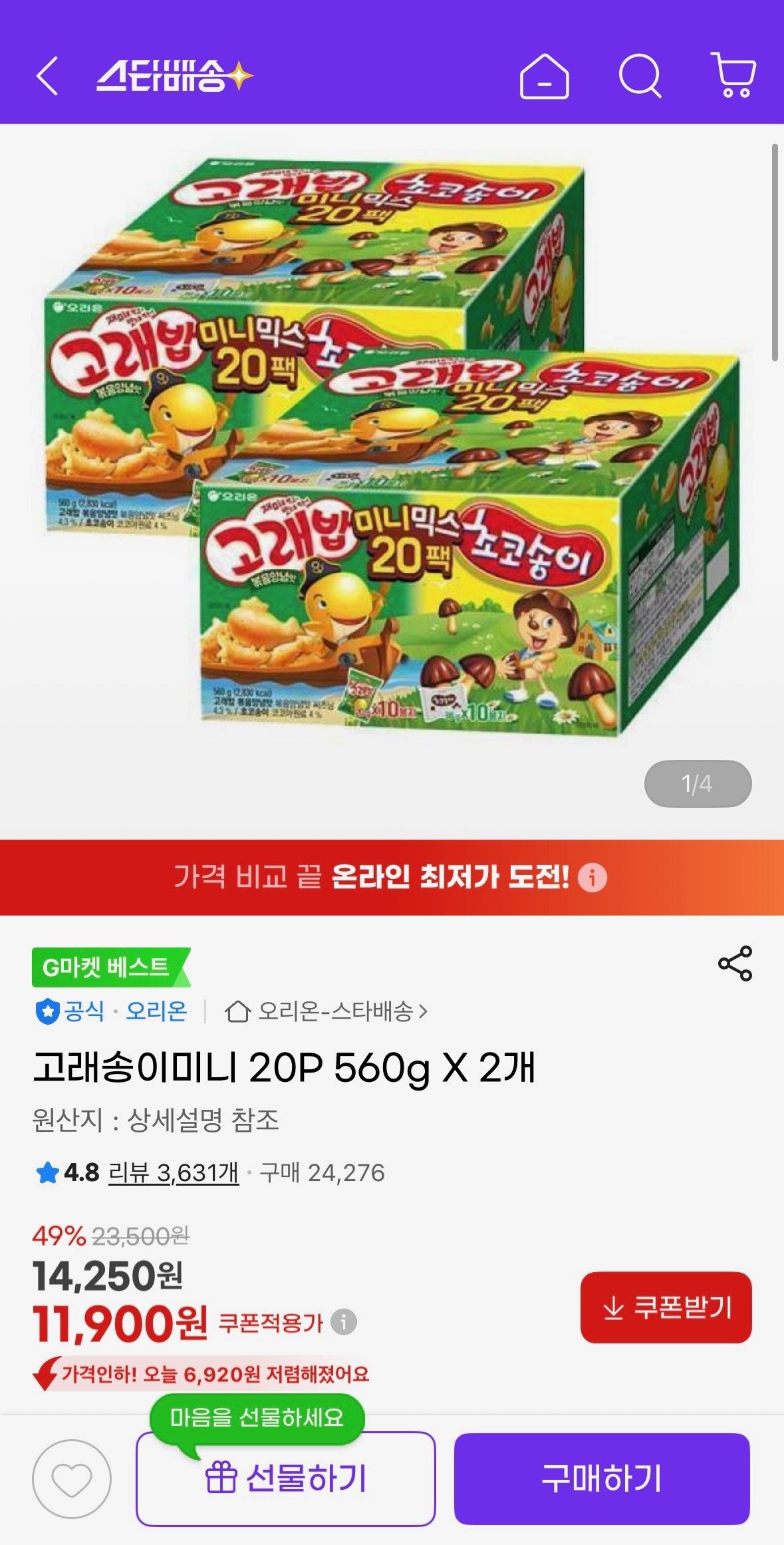 [지마켓] 고래송이미니 20P 560g X 2개 (11,900원) (무료)