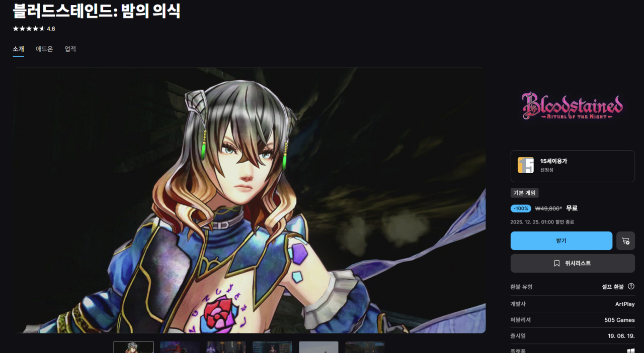 image.png [에픽게임즈] 블러드스테인드:밤의의식 (무료) (무료)