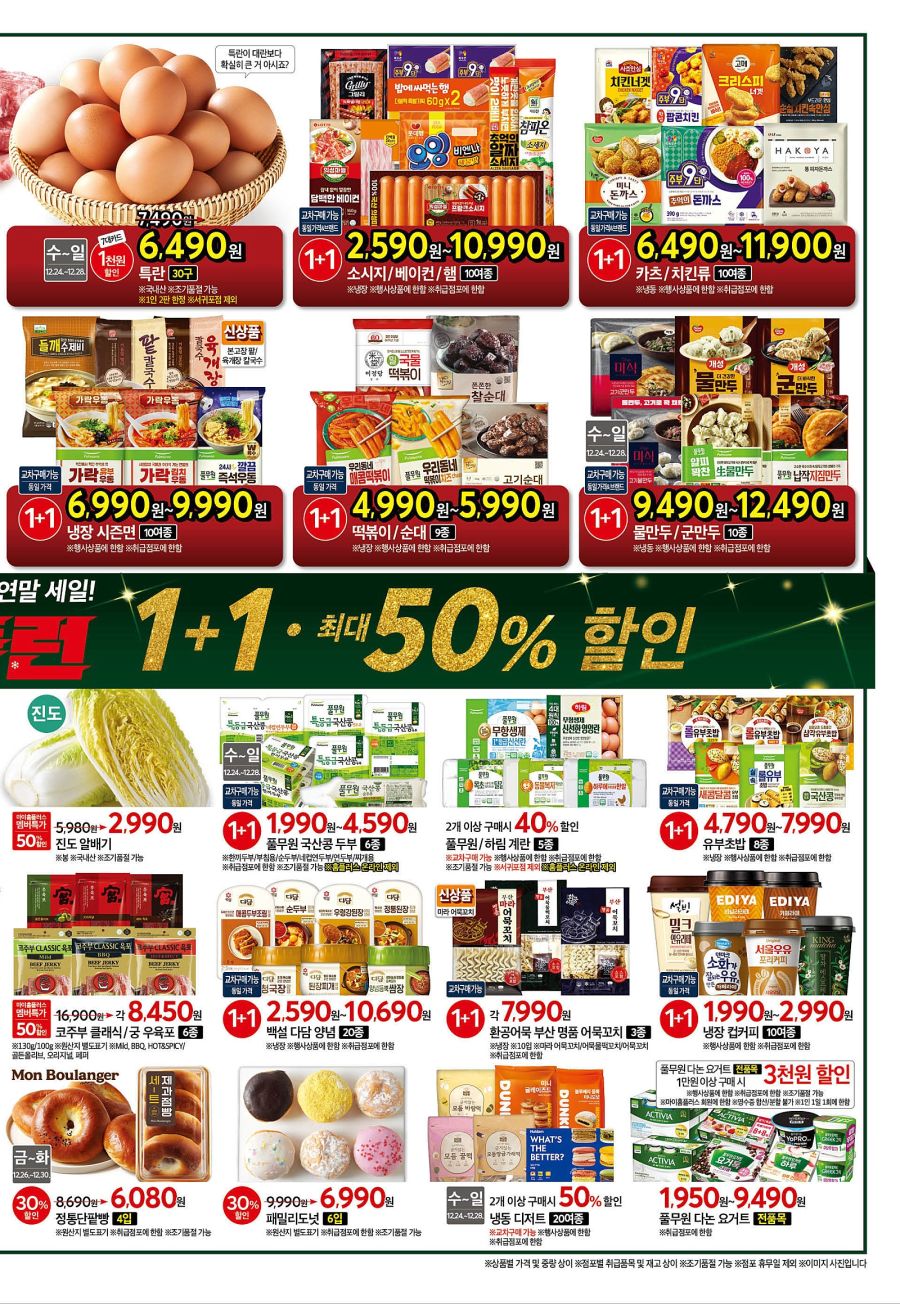 [대형마트] 홈플러스&롯데마트&이마트 이번주 전단행사 (12/25~31)_5.jpg