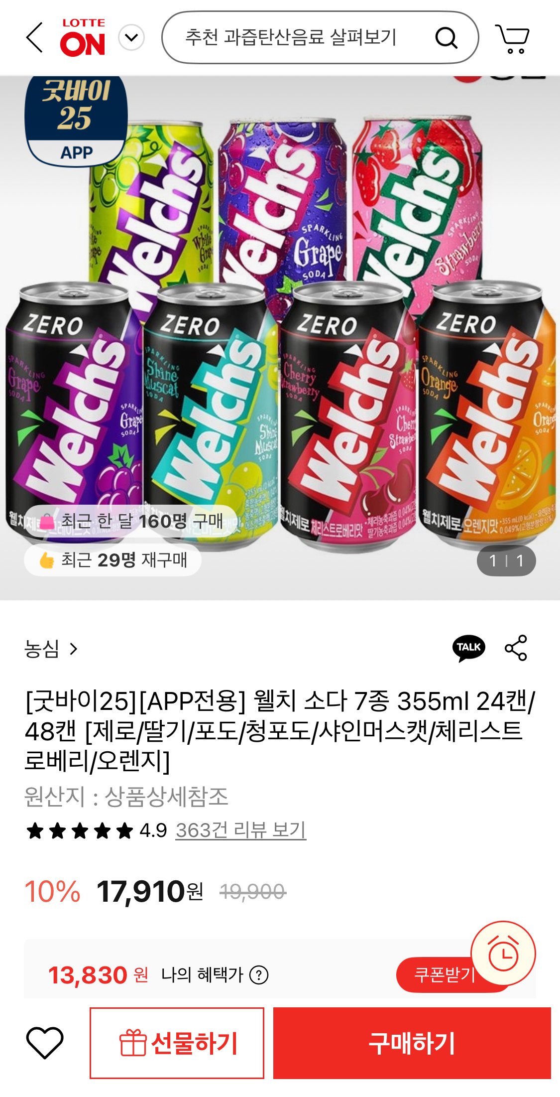1766538049871.jpg [롯데온] 웰치스 소다 7종 355ml 24캔 (13,830원) (무료)