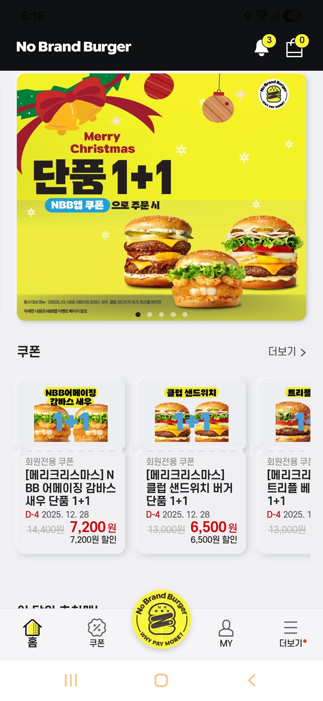 Screenshot_20251224_181641.jpg [노브랜드버거어플] 노브랜드1+1 단품버거(총4종) (1+1가격0각각다름) (걸어가면0무료)