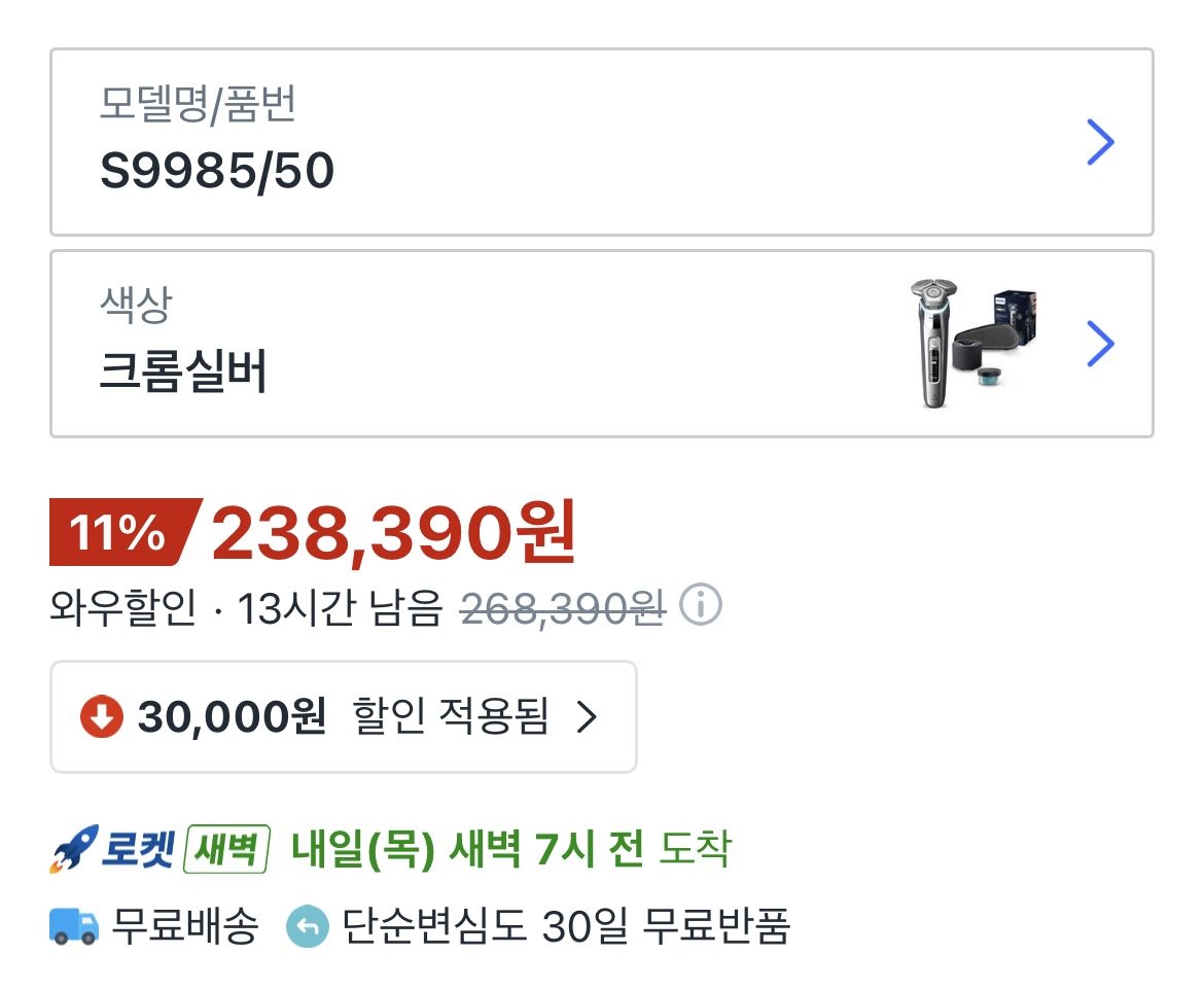 1766566024676.jpg [쿠팡] 필립스 SkinIQ 9000 전기면도기 (S9985/50) (238,390원) (무료)