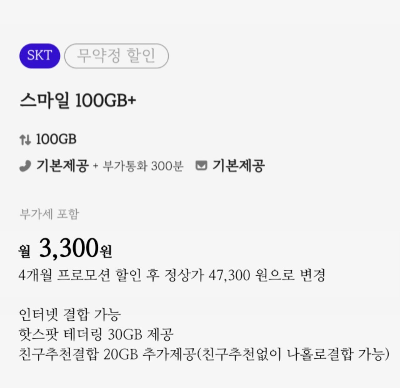 1000019101.jpg [스마텔] SK망알뜰폰 100GB+5mbps 통화문자 무제한 4개월 (월3,300) (무료)