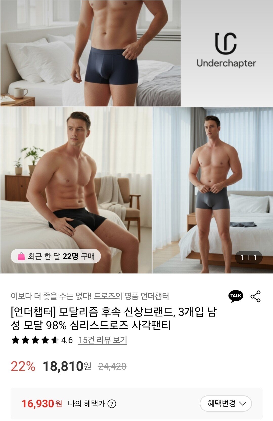 Screenshot_20251224_115526.jpg [롯데온] 모달 98% 드로즈 3종 (16,930원) (무료)