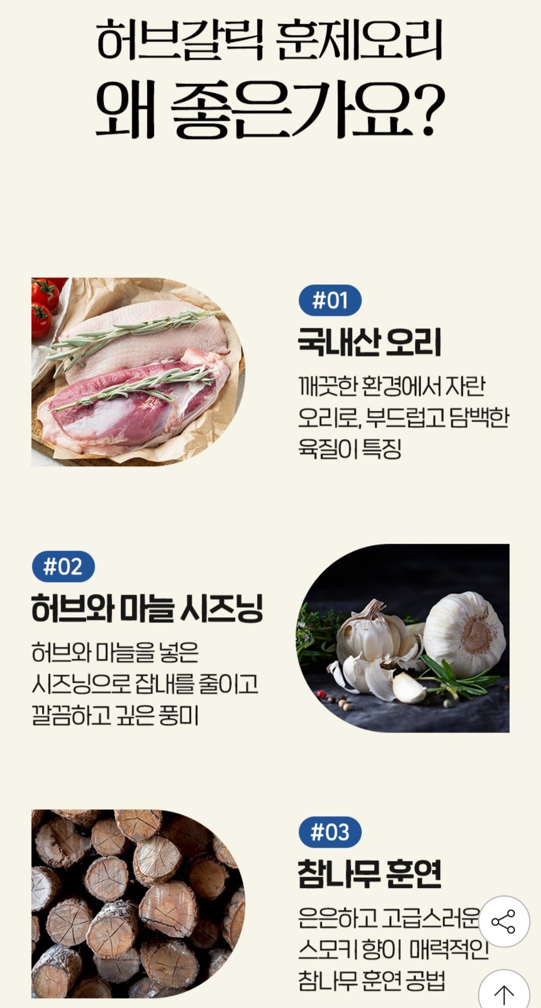 [지마켓] 허브갈릭 훈제오리 슬라이스 210gX10팩 + 소스 5봉 + 떡갈비증정 (27,900원) (무료)