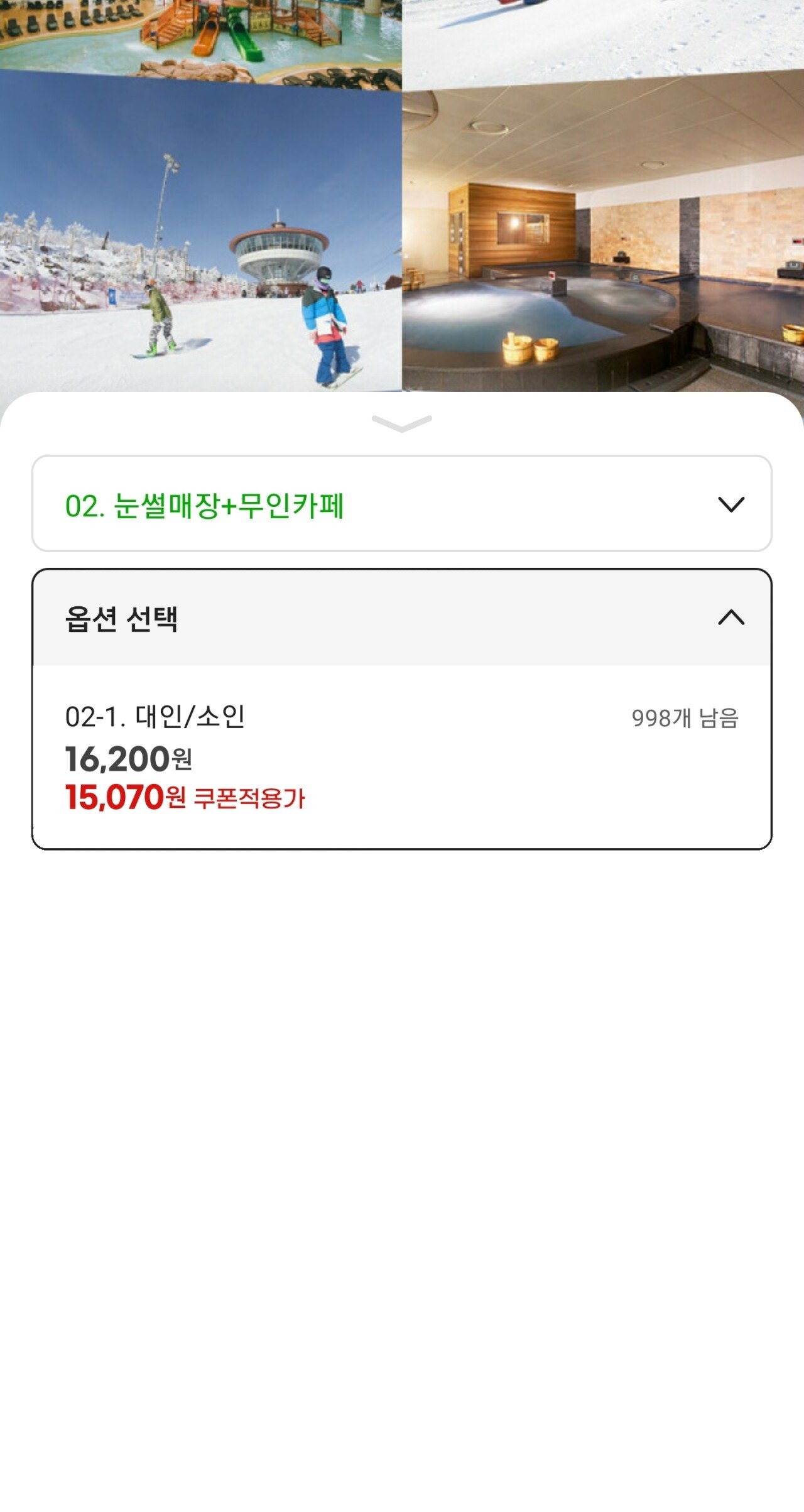 Screenshot_20251224-121617_G.jpg [지마켓] 하이원 동계패키지 리프트/눈썰매/사우나/워터월드/케이블카 (15,070원) (무료)