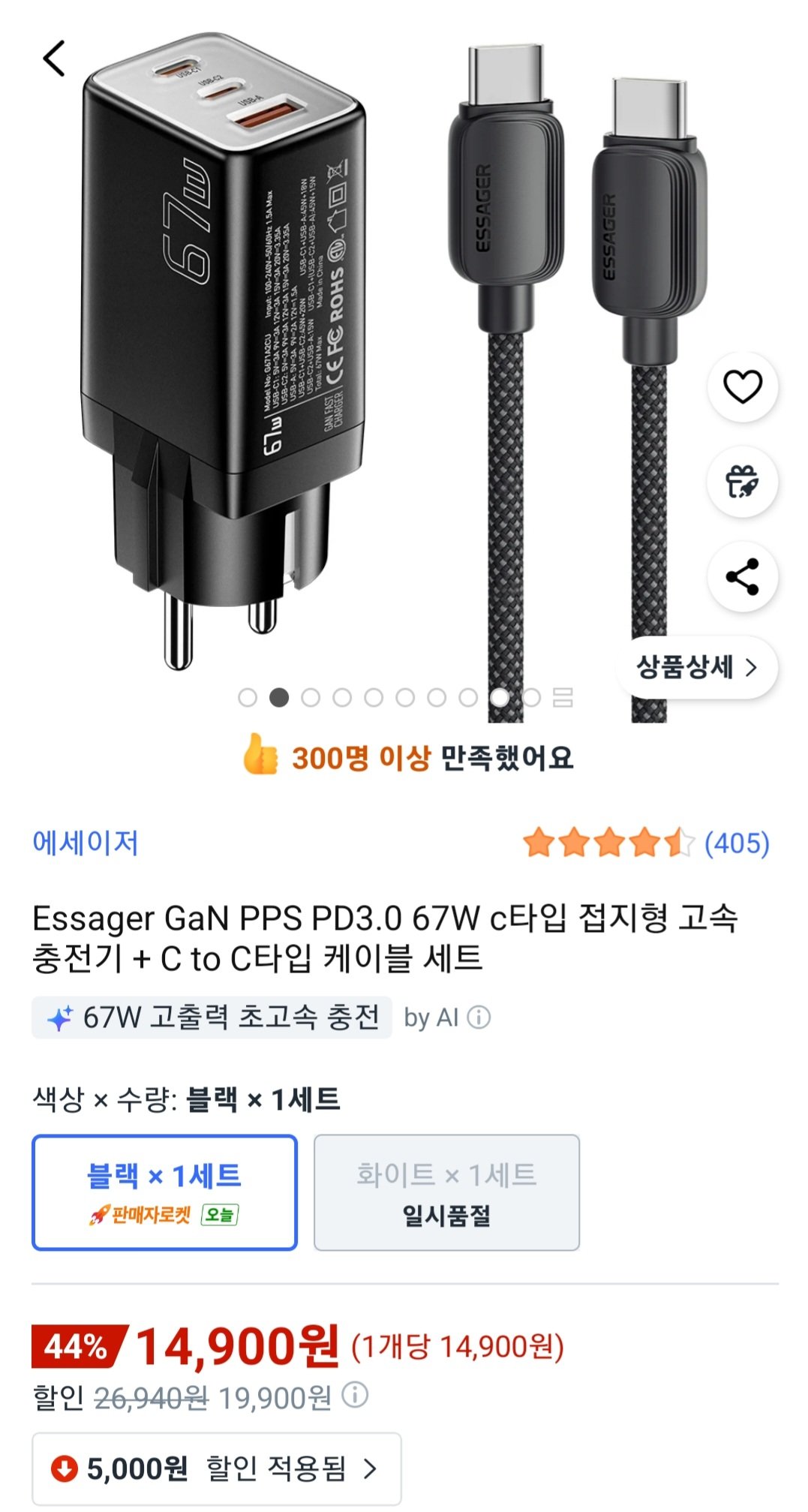 [쿠팡] Essager GaN PPS PD3.0 67W c타입 접지형 고속 충전기 + C to C타입 케이블 (14,900원) (무료)