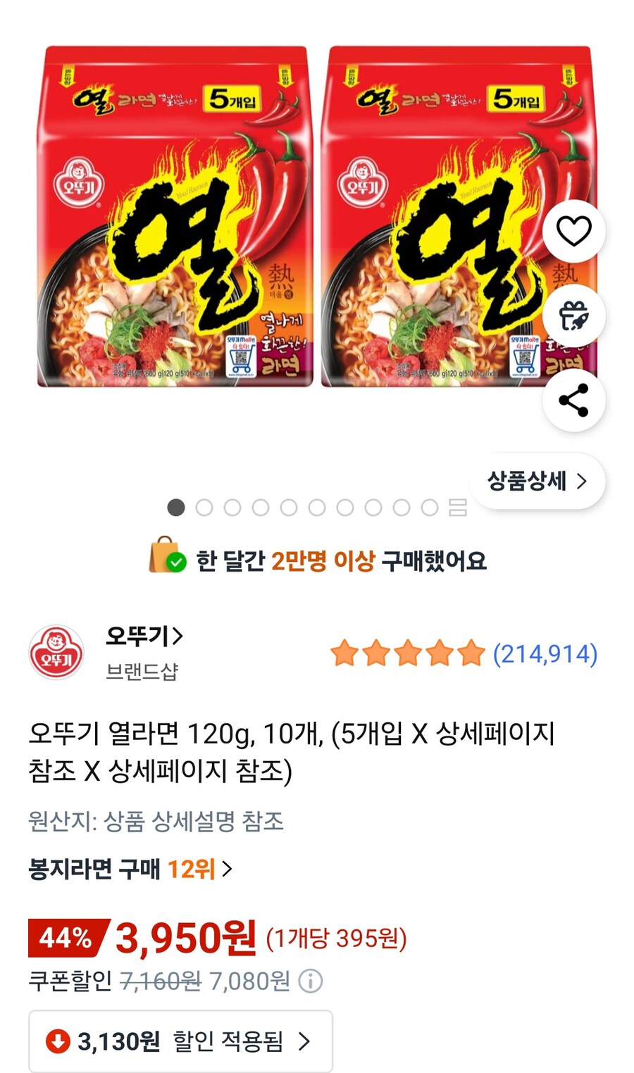 [쿠팡] 오뚜기 열라면 120g 10봉 (3,950원/무료)_1.jpg